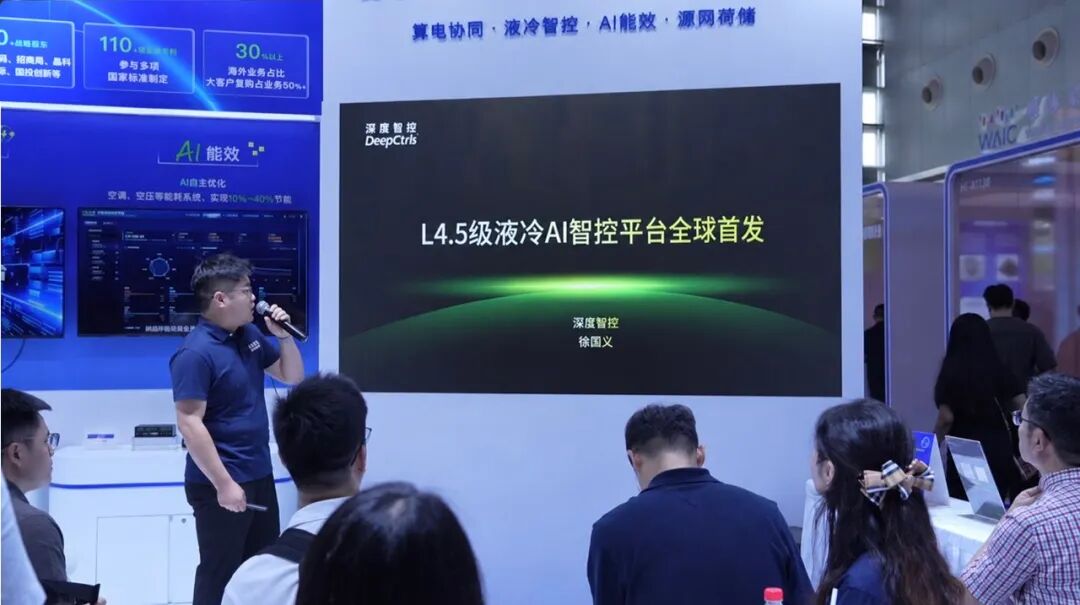 液冷AI智控平台如何提升智算中心能效？L4.5级技术与绿色算力实践相关内容图1