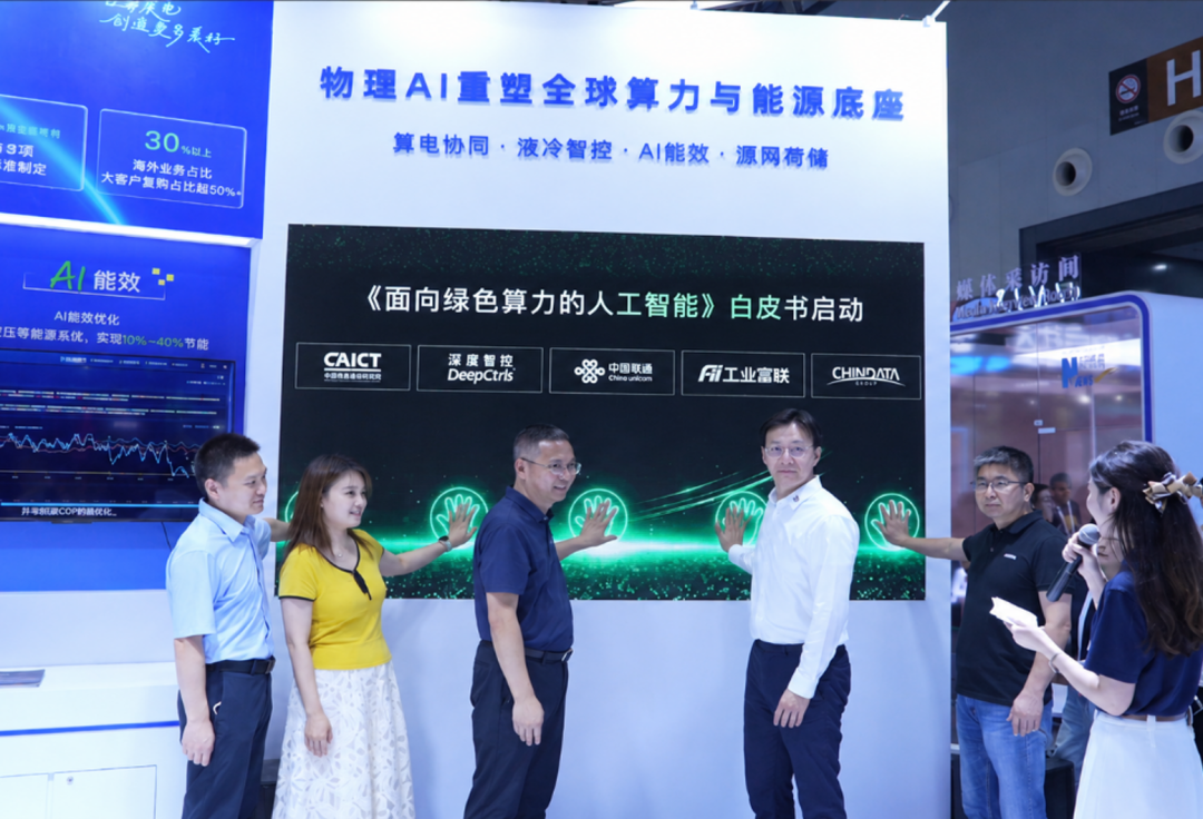 液冷AI智控平台如何提升智算中心能效？L4.5级技术与绿色算力实践相关内容图2