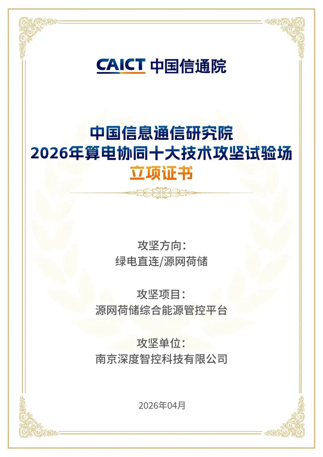 算电协同与源网荷储如何协同？深度智控综合能源平台解析相关内容图2