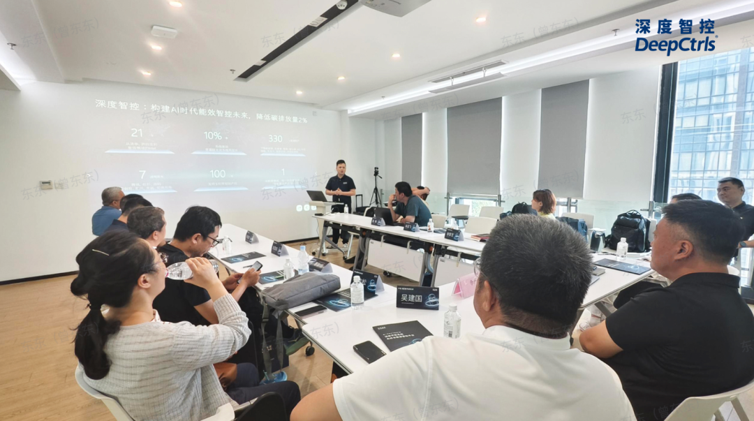 深度智控举办AI节能技术沙龙暨渠道招商会，共筑低碳未来相关配图1