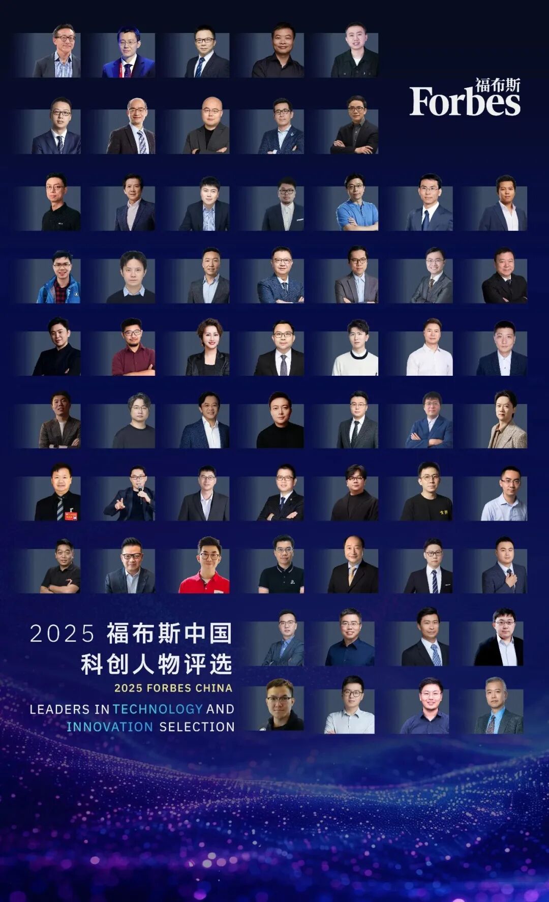深度智控创始人兼CEO李辉博士登榜2025福布斯中国科创人物相关配图2