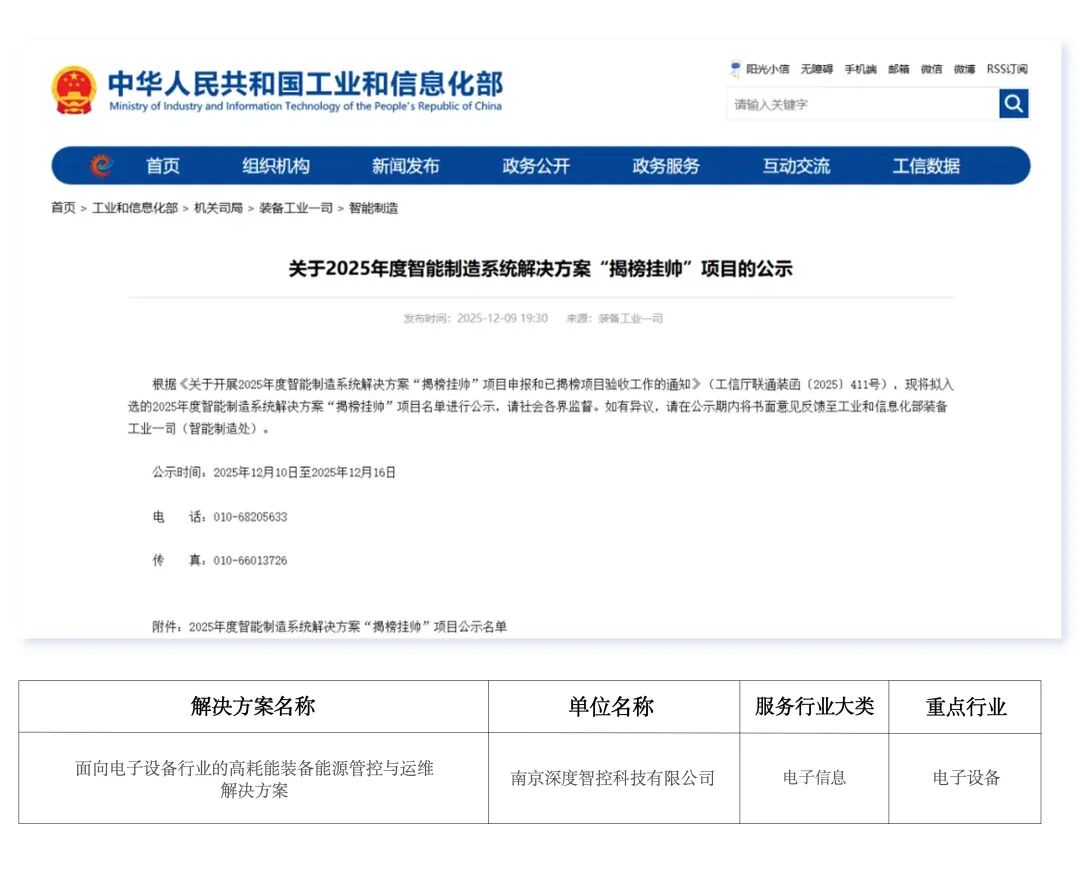 深度智控再添国家级荣誉，成功揭榜国家智能制造重点项目相关配图1