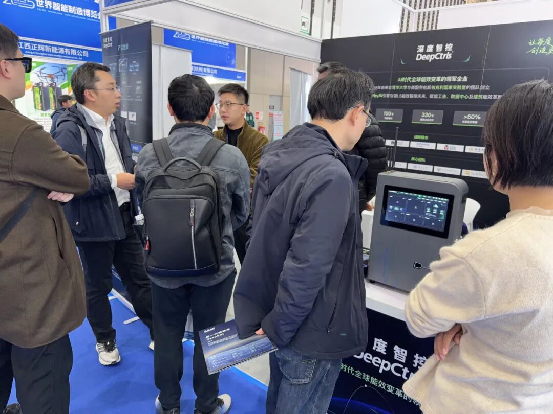 亮相世界智能制造博览会  深度智控以物理AI重塑能源效率未来相关配图3