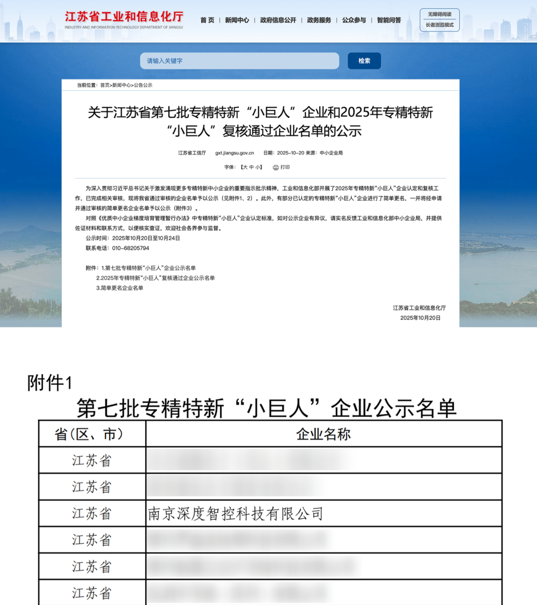 深度智控荣膺国家专精特新“小巨人”称号 夯实AI时代能效变革领军者地位相关配图1