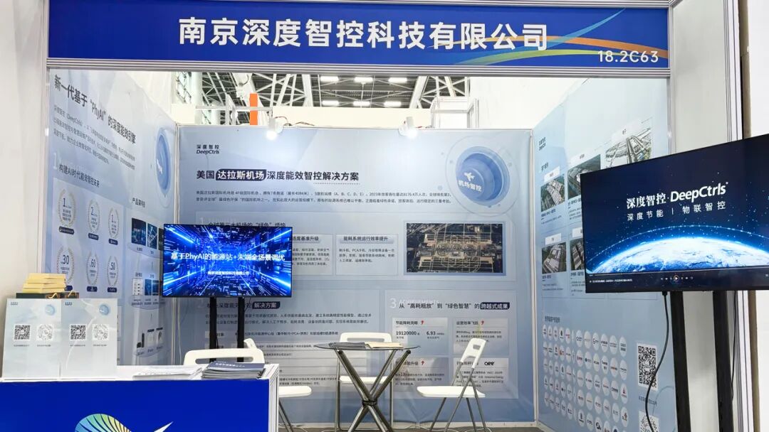 节约232万美元/年！深度智控亮相机博会分享机场节能实践相关配图1