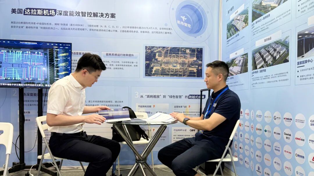 节约232万美元/年！深度智控亮相机博会分享机场节能实践相关配图2