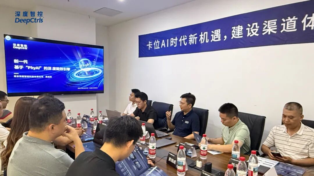 落子华南，共建共赢！深度智控深圳AI节能技术沙龙暨渠道招商会圆满举办相关配图2