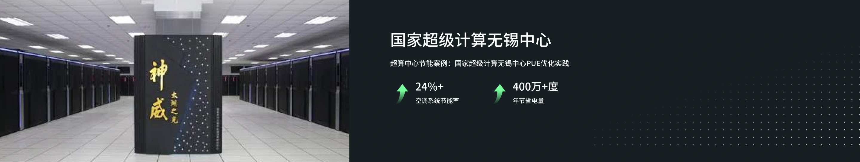 国家超级计算无锡中心