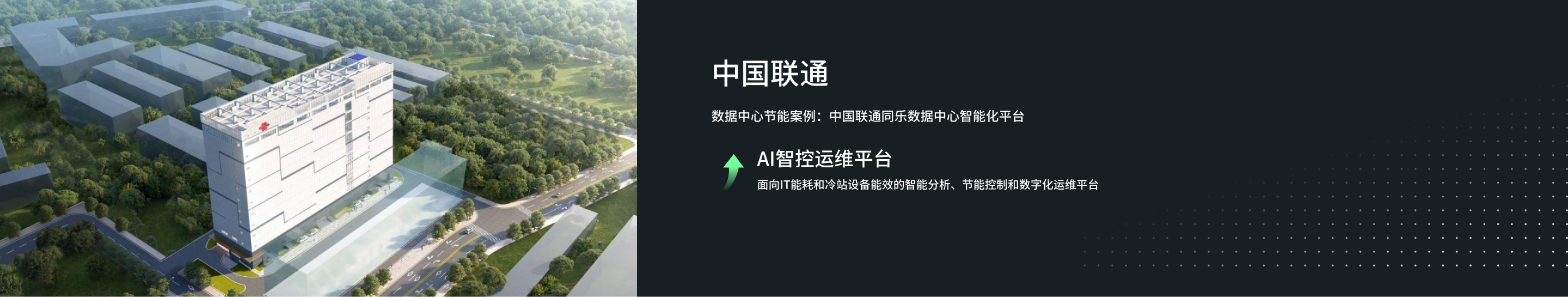 中国联通