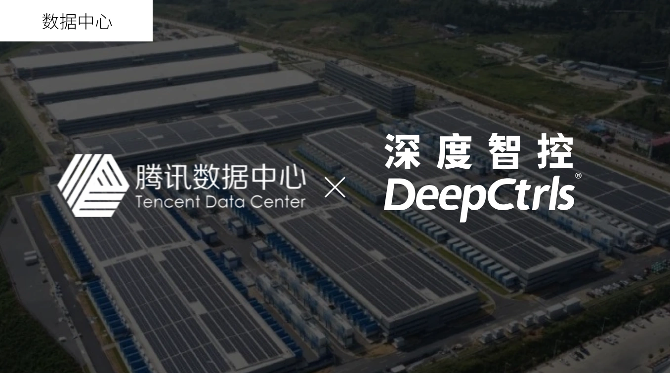 云数据中心节能案例：腾讯清远清新数据中心优化实践