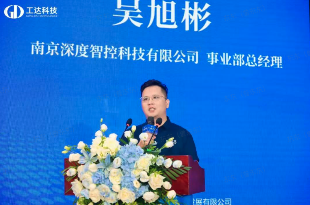 深度智控出席工达科技“智汇多能·零碳未来”交流会暨生态伙伴答谢晚宴，并达成战略合作相关配图2