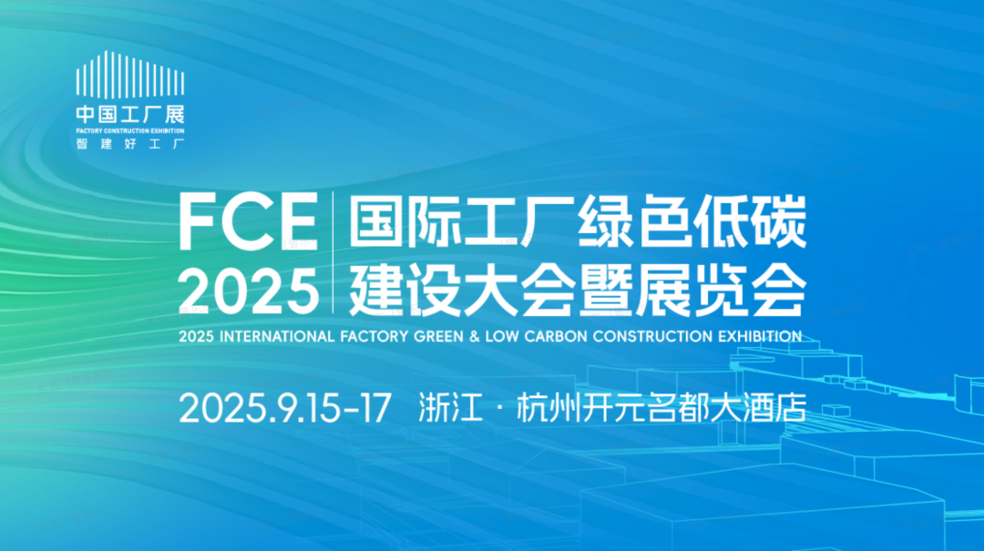 【邀请函】PhyAI+节能，深度智控邀您参加2025工厂展相关配图1
