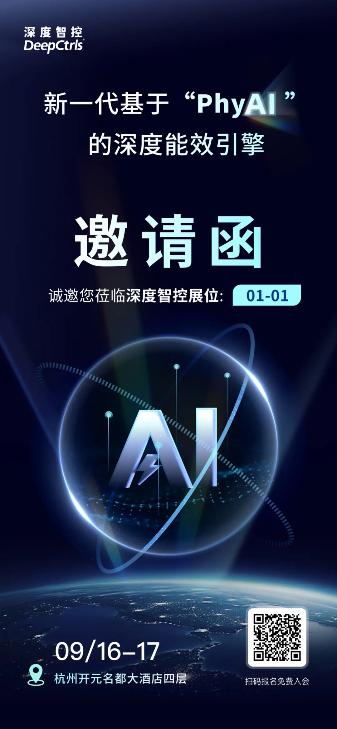 【邀请函】PhyAI+节能，深度智控邀您参加2025工厂展相关配图2