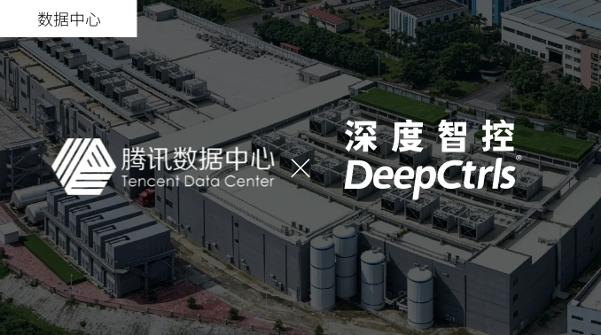 腾讯广州永顺数据中心节能案例：CLF下降28%，年节电超175万度