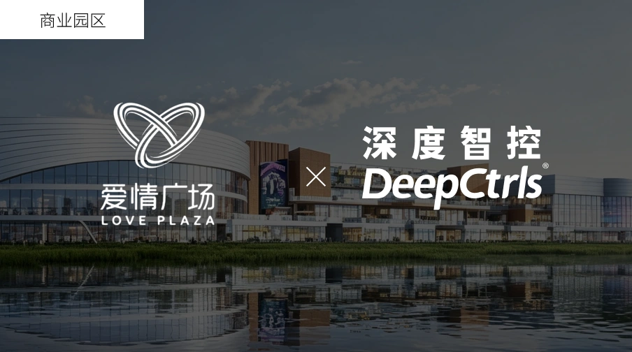 商业园区低碳数字化案例：永川爱情广场智慧运营平台