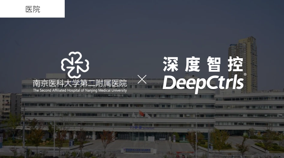 智慧医院后勤数智化案例：南京医科大学第二附属医院