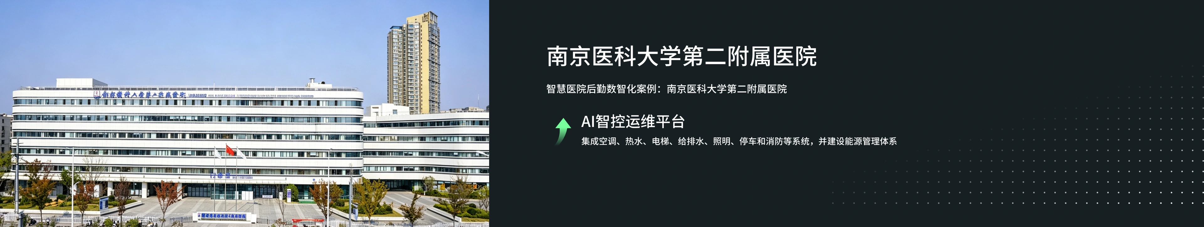 南京医科大学第二附属医院