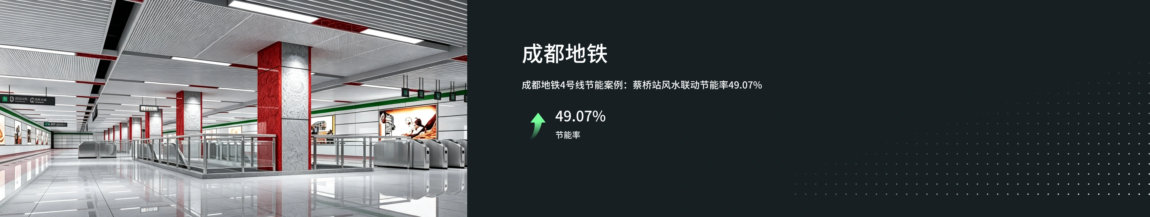 成都地铁