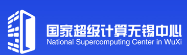 国家超级计算无锡中心